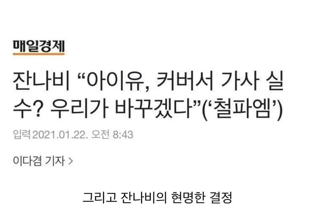 아이유가 잔나비 노래 틀렸을때 잔나비 반응 | 인스티즈
