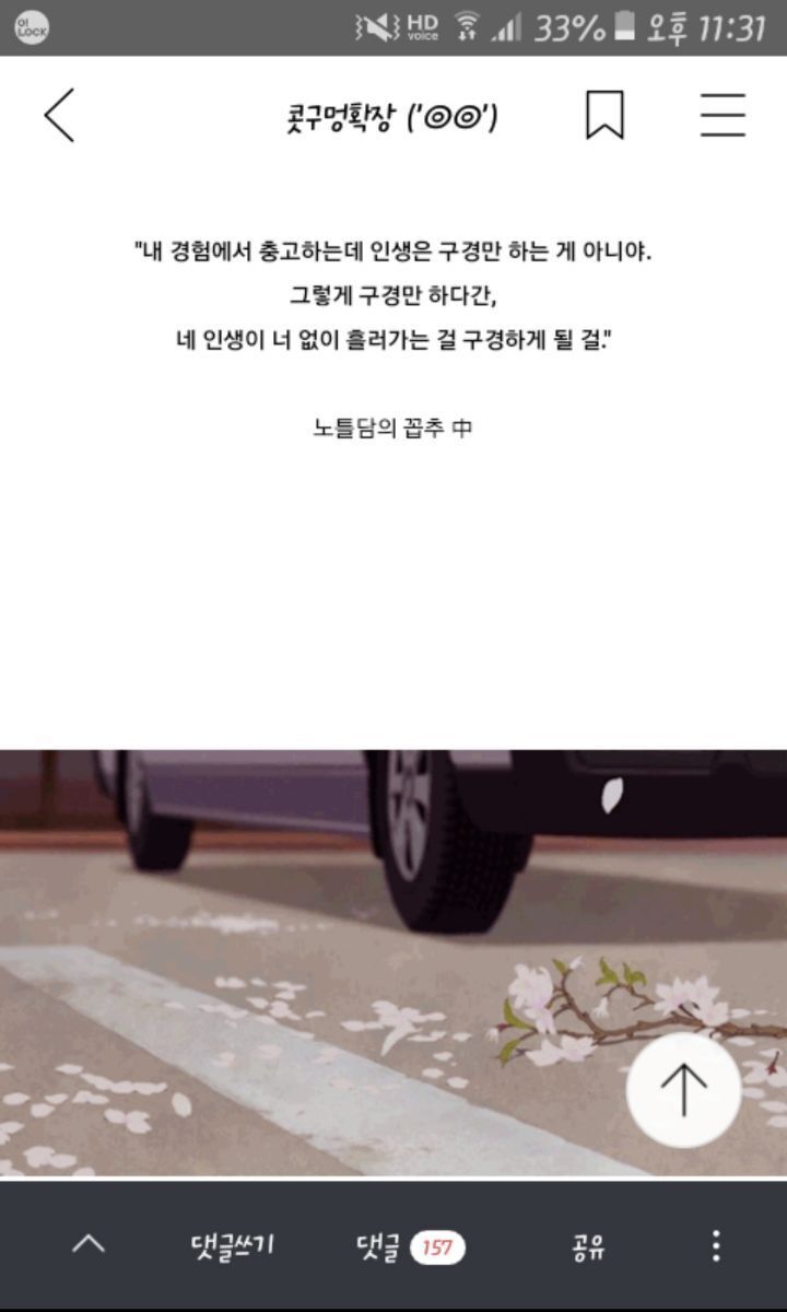 패배주의 이겨내는 달글 캡쳐 | 인스티즈