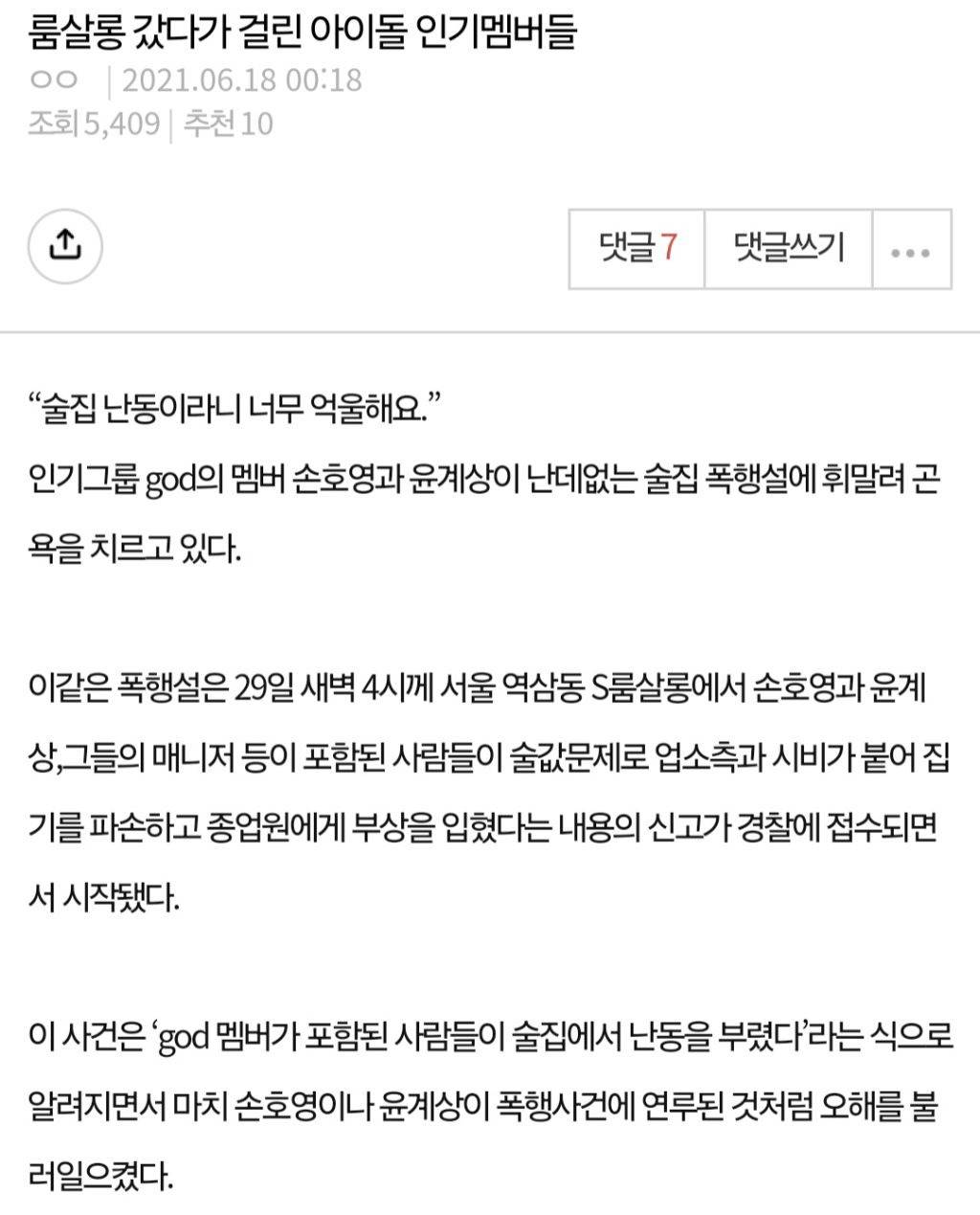 룸살롱 갔다가 걸린 아이돌 인기멤버들 | 인스티즈