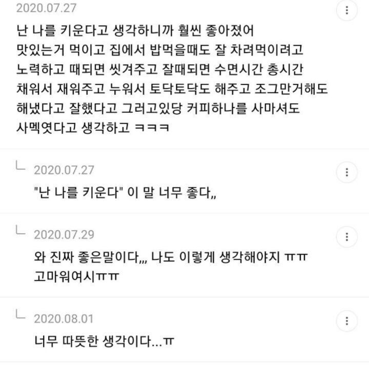 패배주의 이겨내는 달글 캡쳐 | 인스티즈