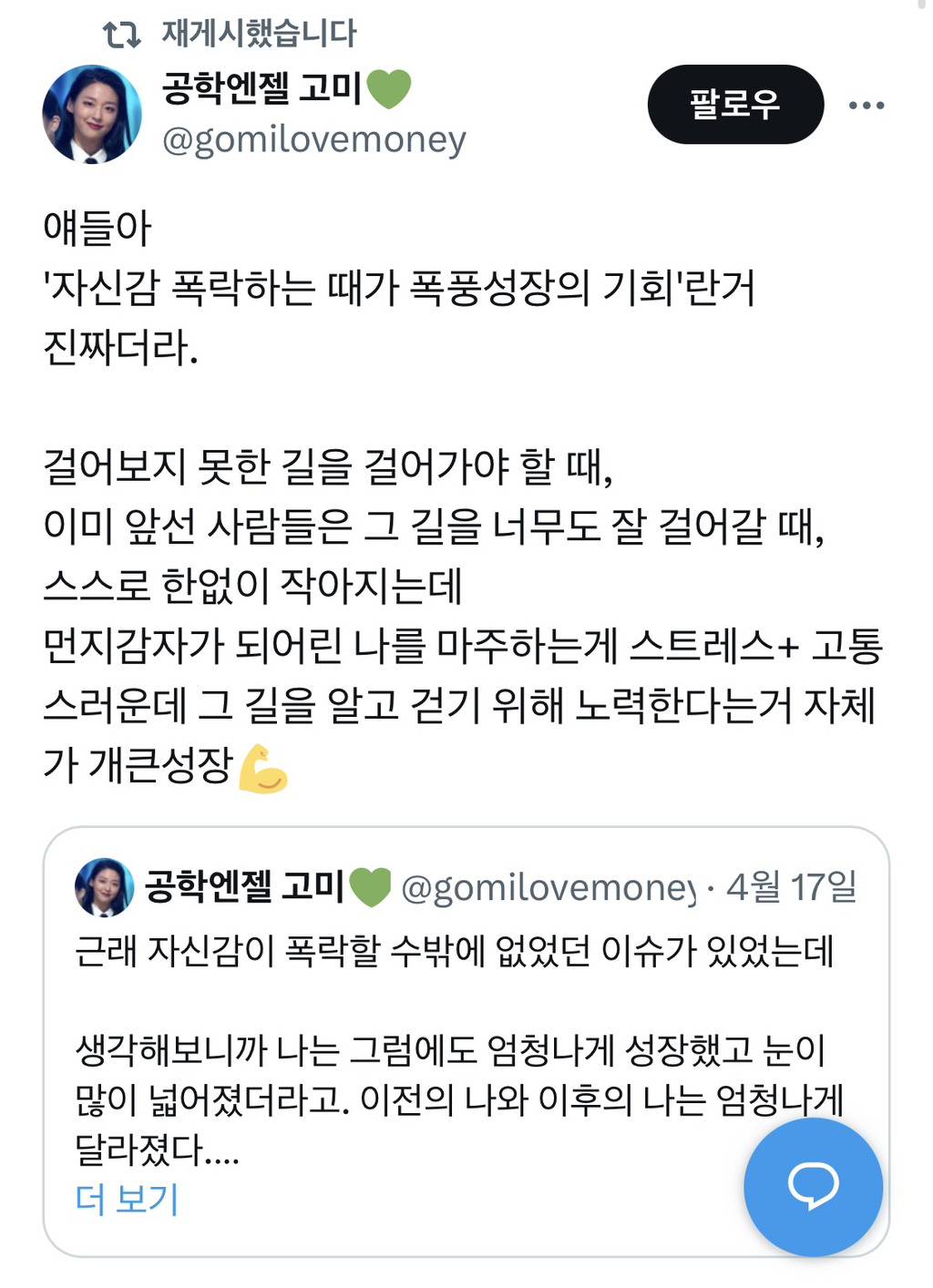 그냥 계속 열받아도 계속 하는거에요. 스스로에게 실망해도 계속 하는거에요 | 인스티즈