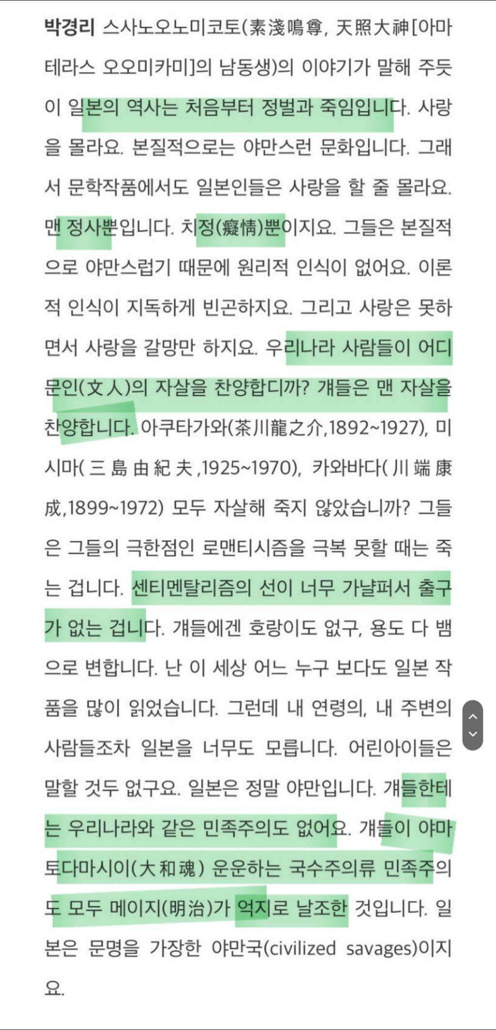 박경리 작가가 평가하는 일본문학 | 인스티즈