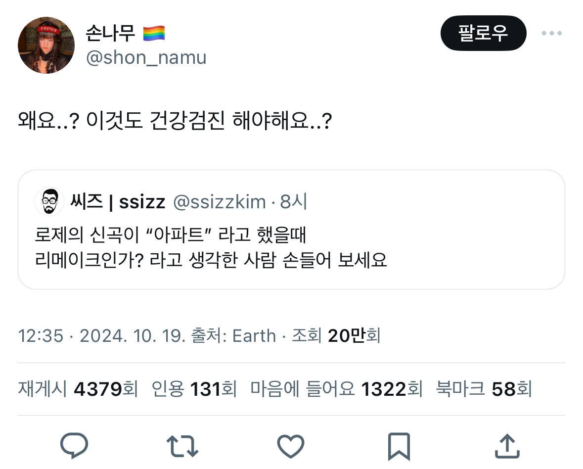 로제의 신곡이 "아파트" 라고 했을 때 리메이크인가? 라고 생각한 사람? | 인스티즈