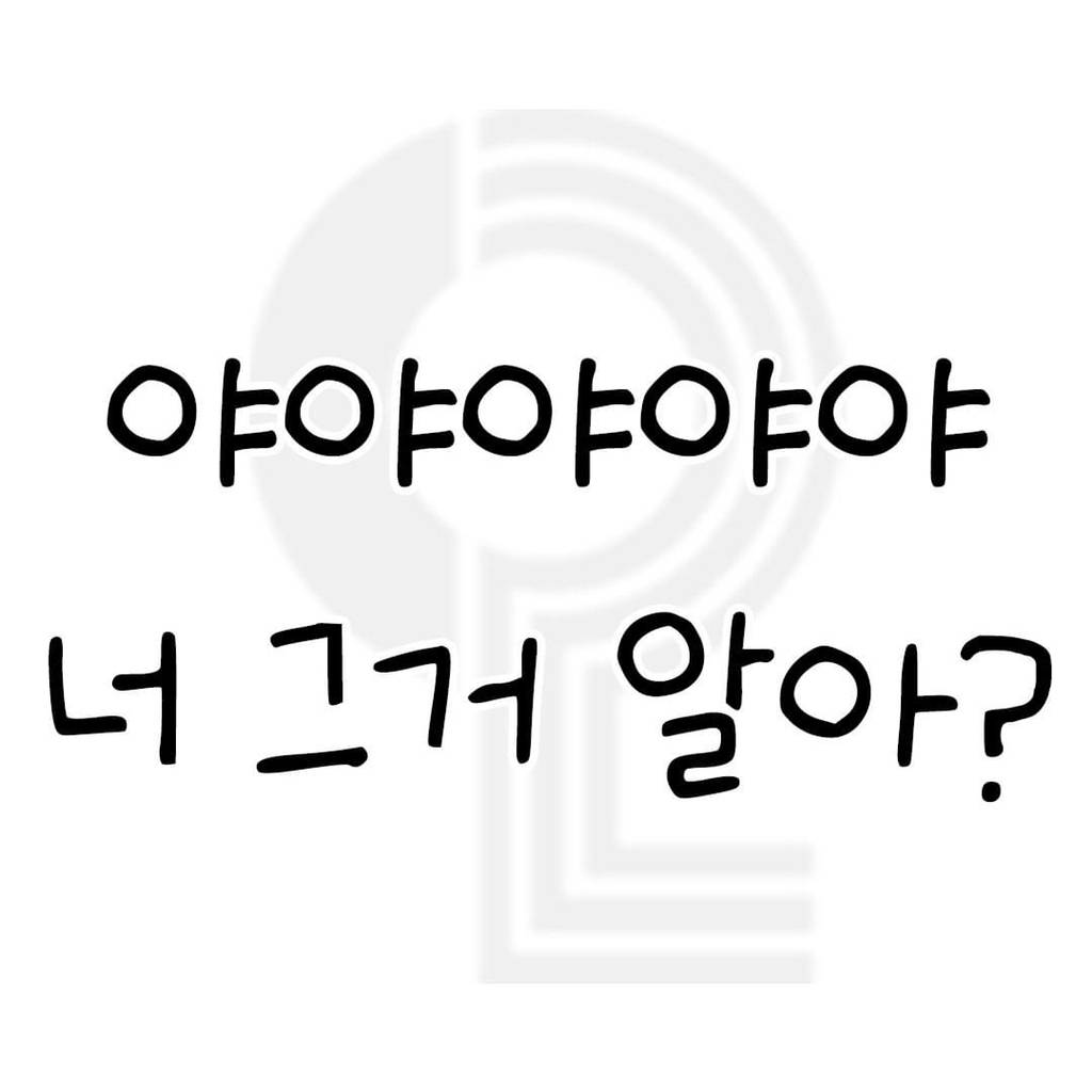 술자리에서 꺼내면 도파민 싸악 도는 말들 | 인스티즈