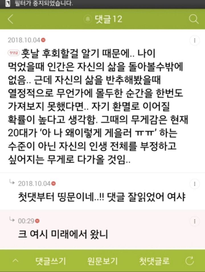 패배주의 이겨내는 달글 캡쳐 | 인스티즈