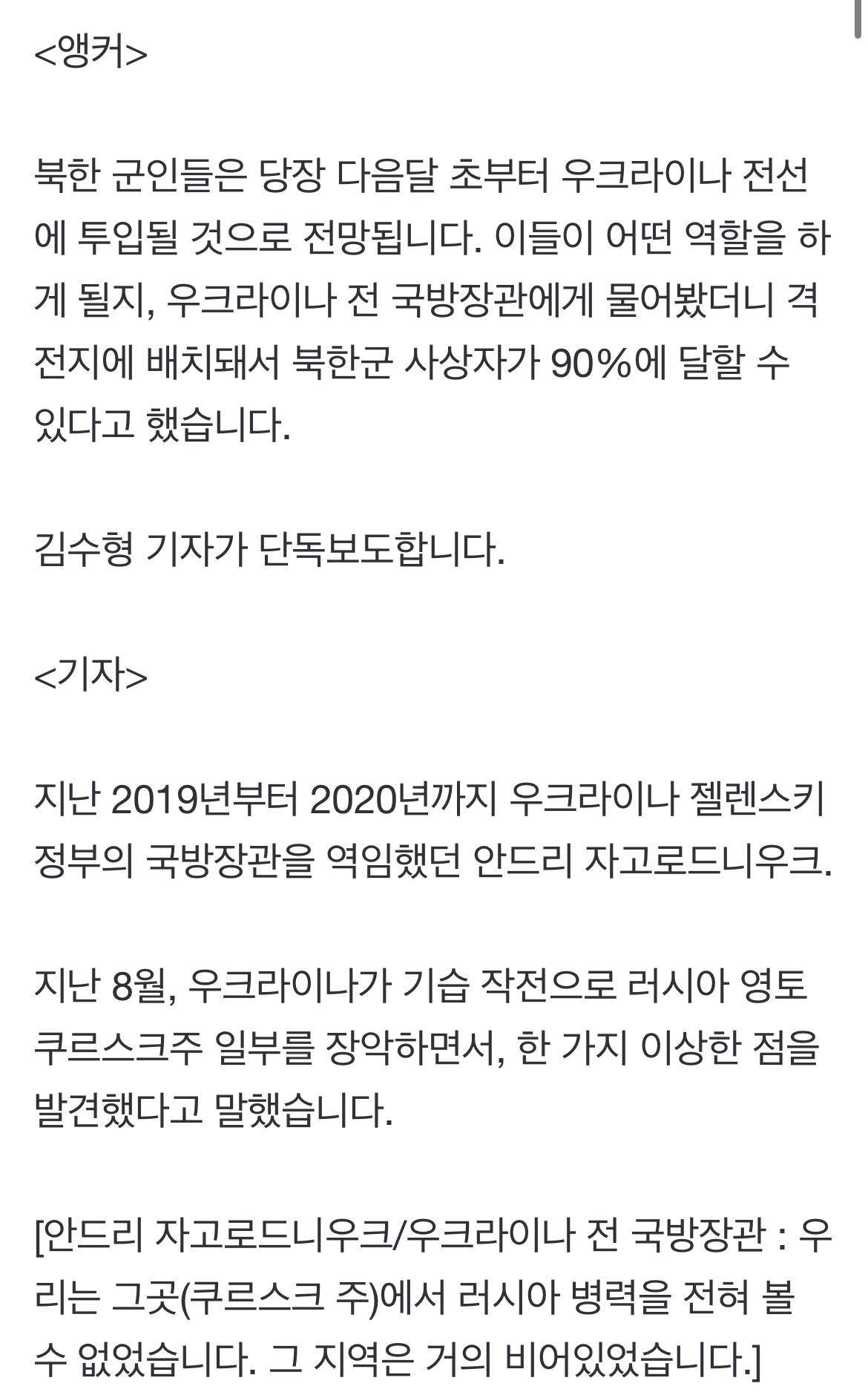 [단독] "북한군 사상자 90% 달할 수도"…격전지 투입 전망 | 인스티즈