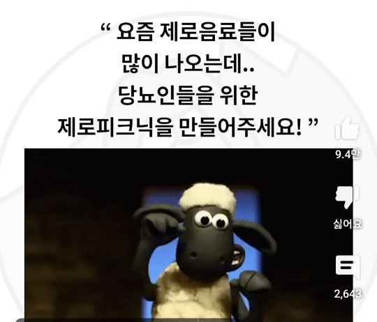 피크닉 제로 출시 | 인스티즈