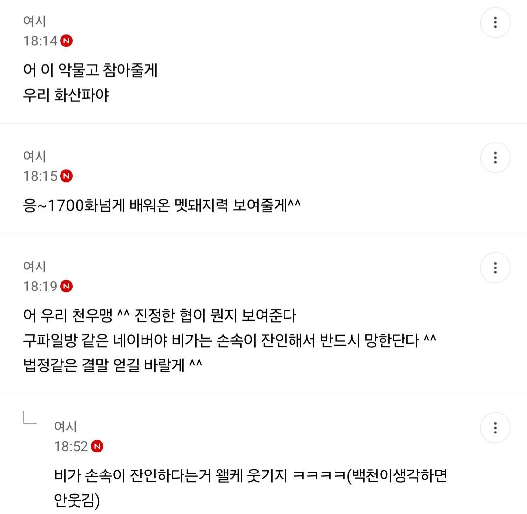 네이버웹툰 사과문 타이밍 짜치는 이유 굿즈 팔아먹으려고 | 인스티즈