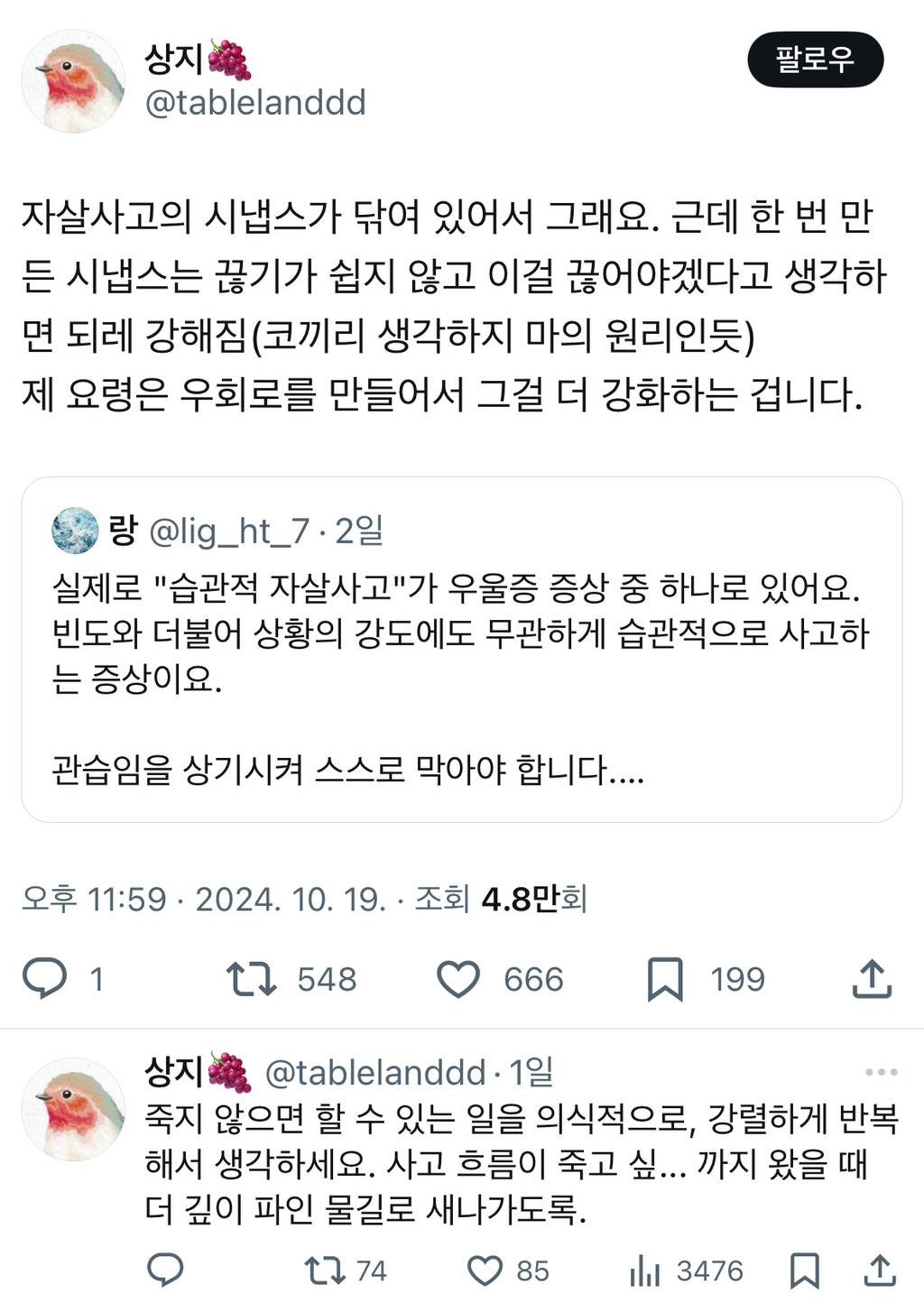 우울증을 건너온 사람들의 머릿속에는 죽음으로 향하는 몹시 튼튼하고 잘 닦인 현수교가 잇는 거 같음.twt | 인스티즈