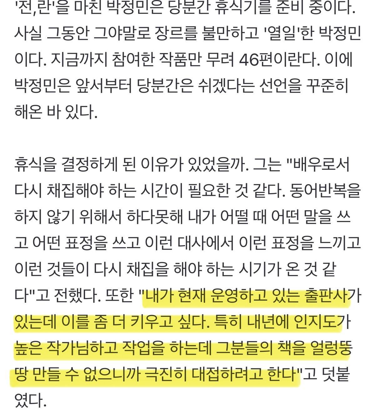 내년에 출판업 하느라 연기 쉰다는 배우 박정민 | 인스티즈