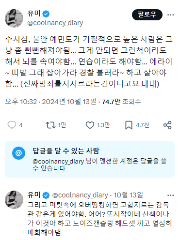 수치심, 불안 예민도가 기질적으로 높은 사람은 그냥 좀 뻔뻔해져야됨…twt | 인스티즈