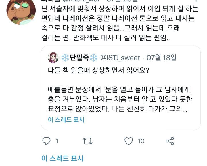 다들 책 읽을때 상상하면서 읽어요? . twt | 인스티즈