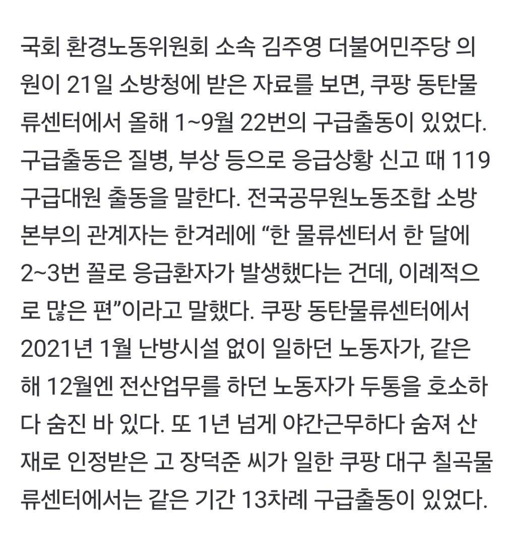 [단독] 노동자 잇단 사망에도…'구급출동 단골' 된 쿠팡 물류센터 | 인스티즈