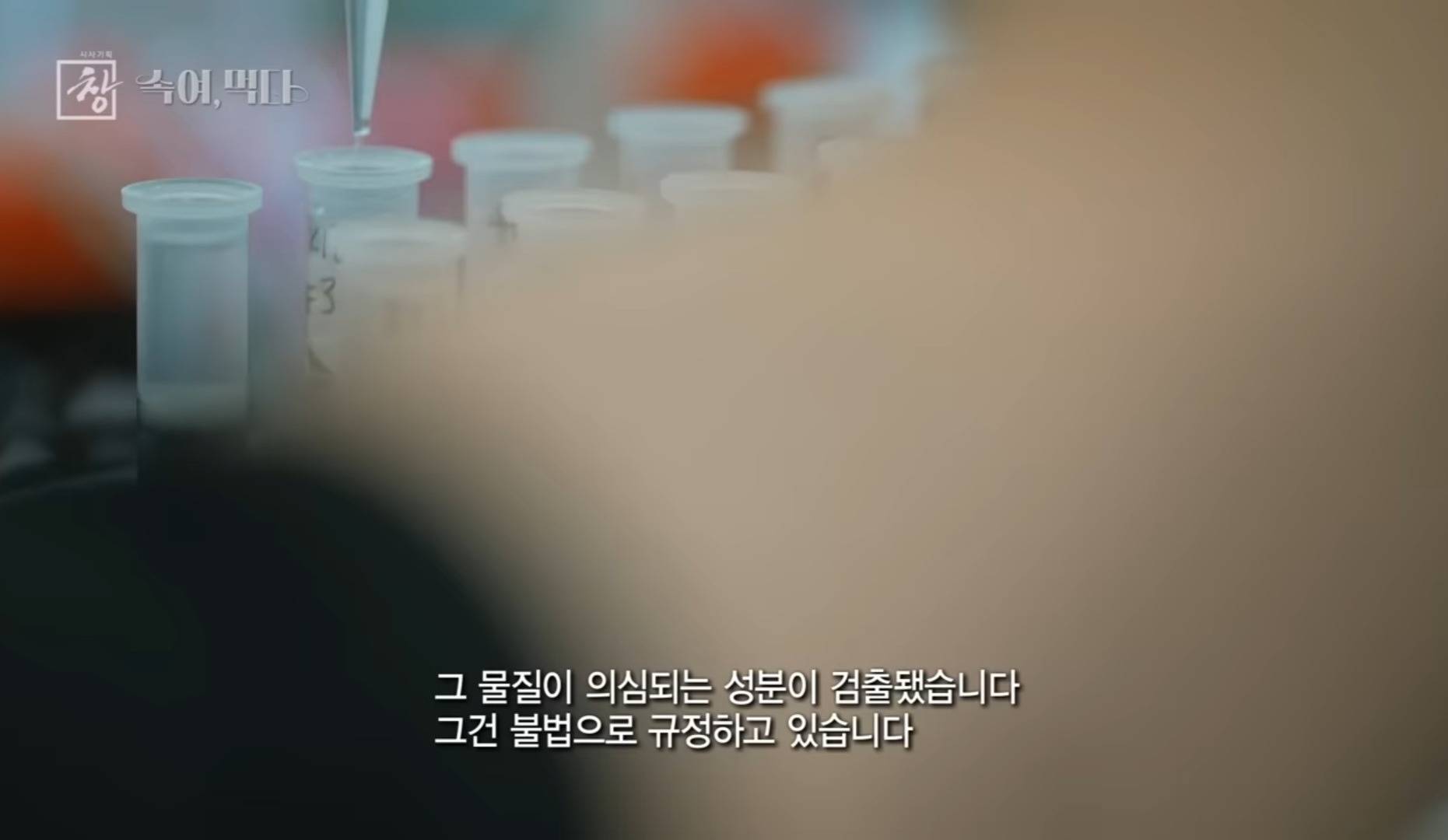 SNS 마케팅만 가지고 영양제 장사를 해봤어요 (KBS 시사기획 창) | 인스티즈