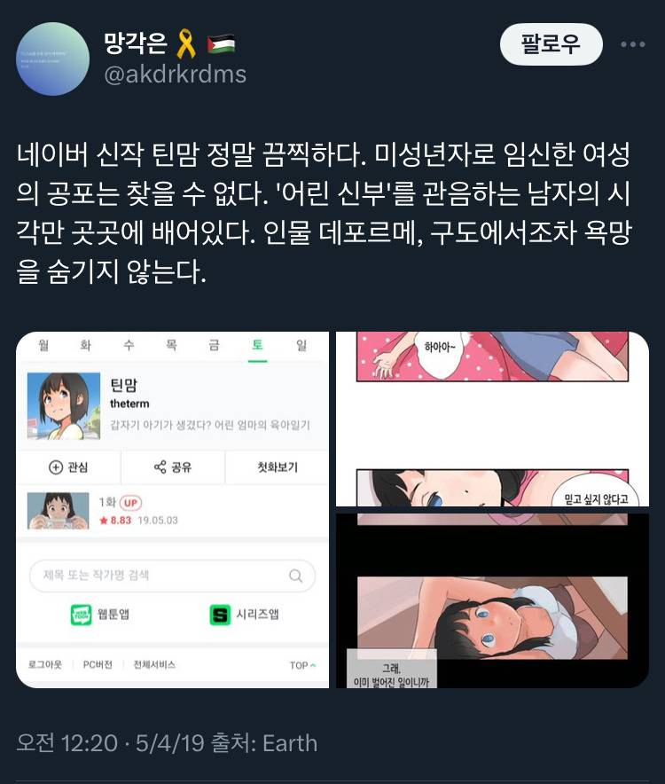 ^네이버 웹툰^ 끝도없는 파묘 (new 조롱) | 인스티즈