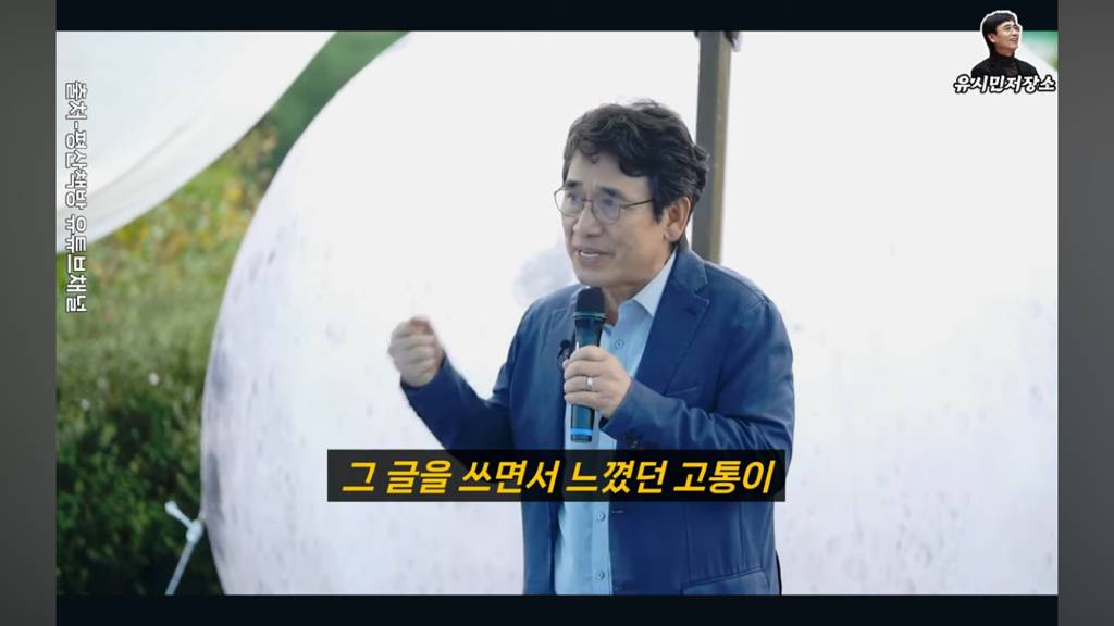 한강 작가님의 노벨상 선정에 대해서 어떻게 생각하느냐 질문에 대답한 유시민 | 인스티즈