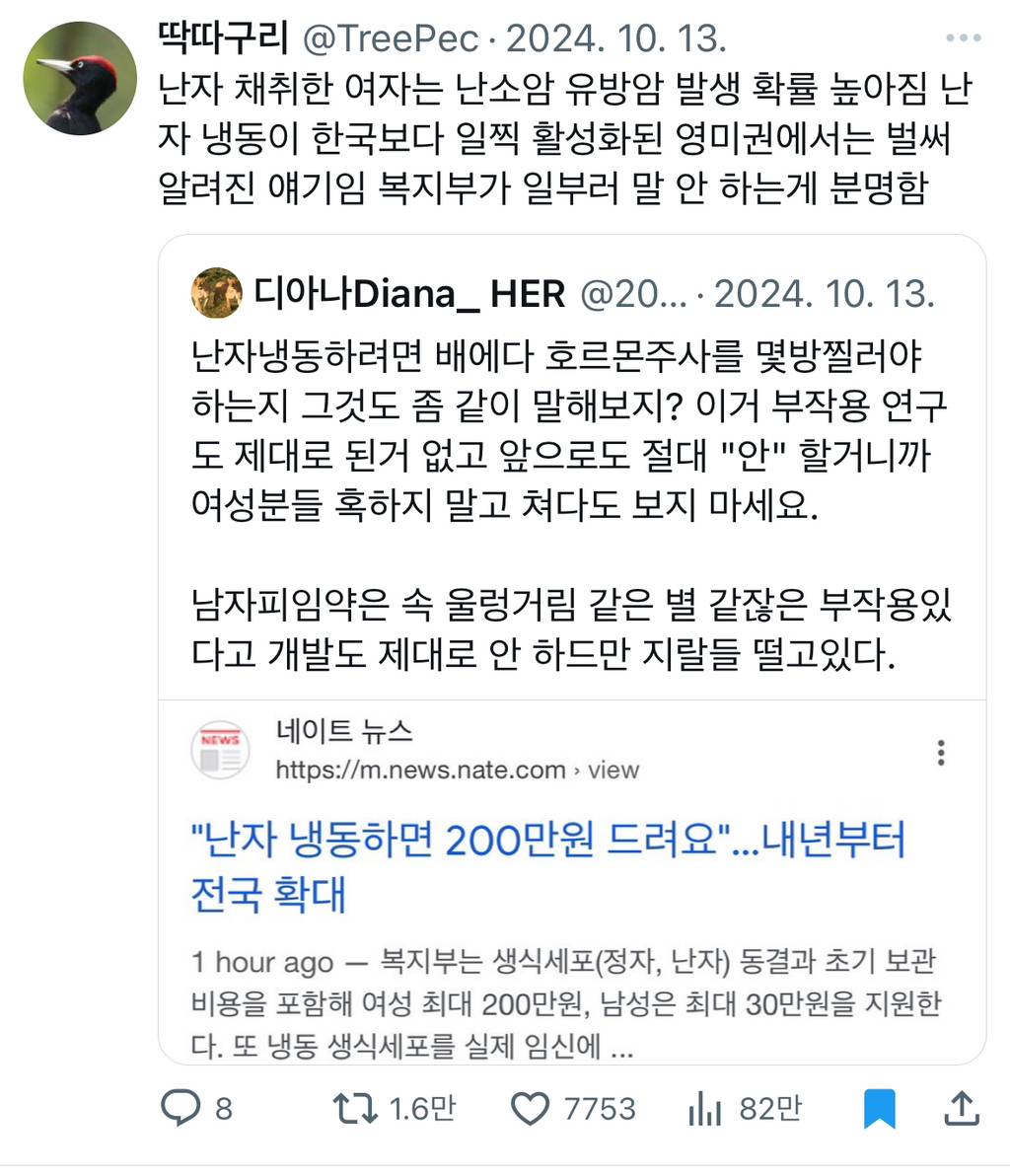 난자 냉동하면 200만원 드려요 | 인스티즈