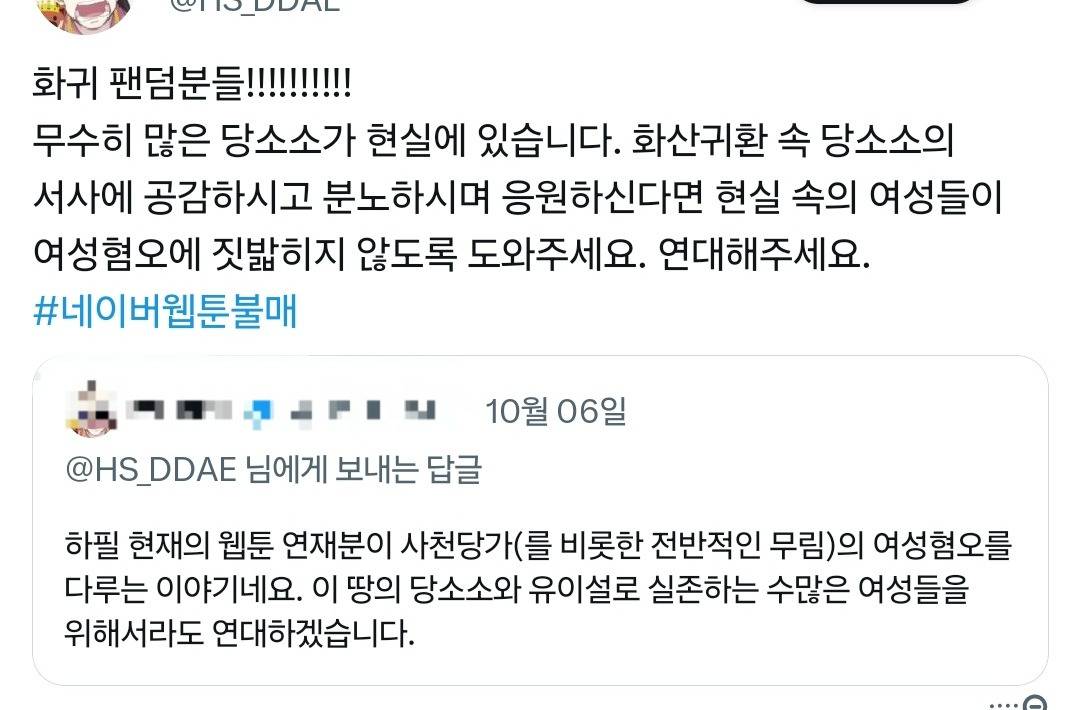 네이버웹툰 사과문 타이밍 짜치는 이유 굿즈 팔아먹으려고 | 인스티즈