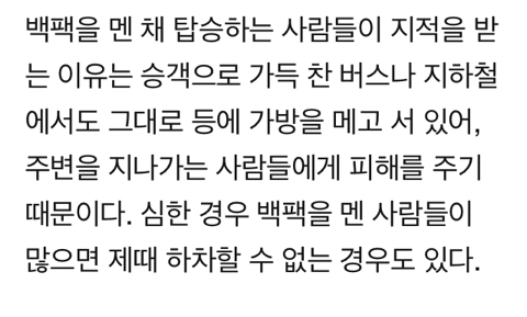 "백팩 메고 탄 남자 XX고 싶었다”…버스·지하철, 백팩족 어쩌나 | 인스티즈