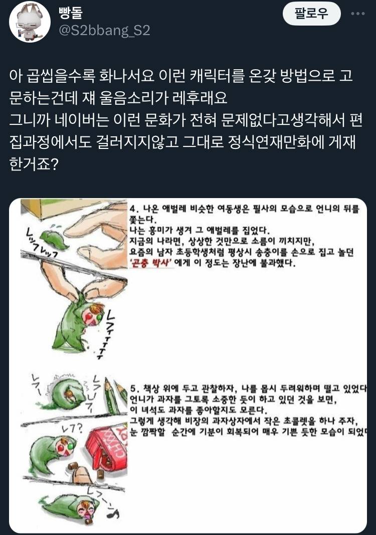 ^네이버 웹툰^ 끝도없는 파묘 (new 조롱) | 인스티즈