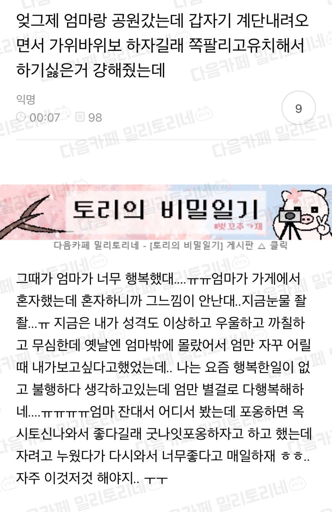 엊그제 엄마랑 공원갔는데 갑자기 계단내려오면서 가위바위보 하자길래 쪽팔리고 유치해서 하기싫은거 걍 해줬는데 | 인스티즈