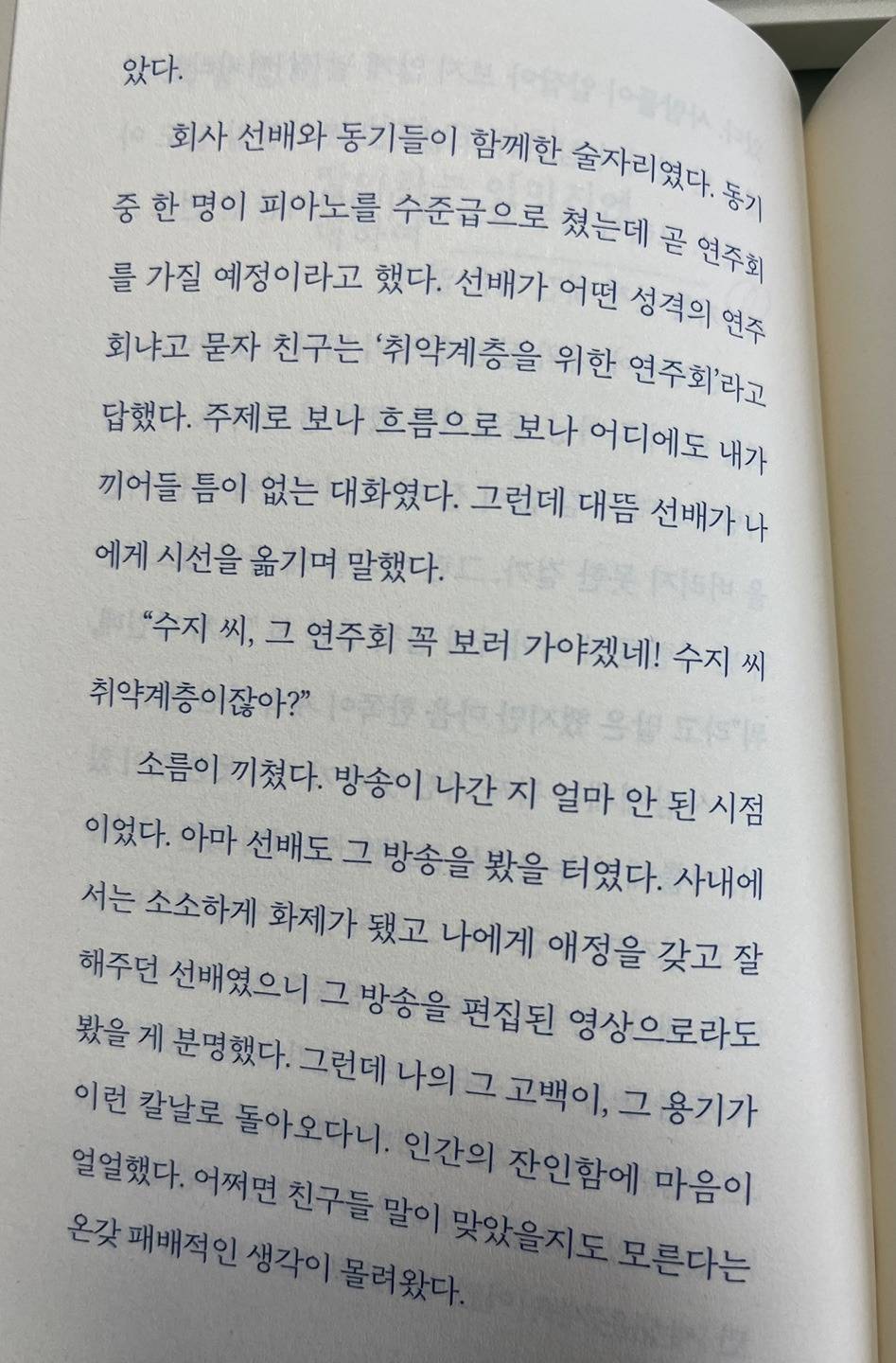 엠비씨 김수지 아나운서가 과거에 가난했던 걸 밝히자 회사선배가 한 말.jpg | 인스티즈