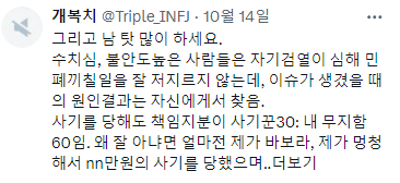 수치심, 불안 예민도가 기질적으로 높은 사람은 그냥 좀 뻔뻔해져야됨…twt | 인스티즈