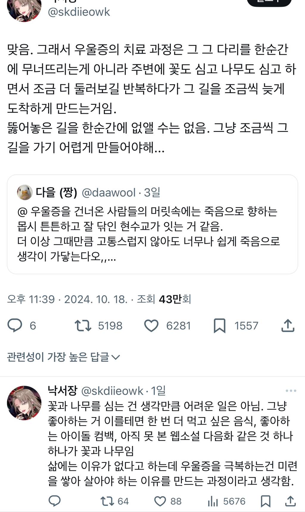 우울증을 건너온 사람들의 머릿속에는 죽음으로 향하는 몹시 튼튼하고 잘 닦인 현수교가 잇는 거 같음.twt | 인스티즈