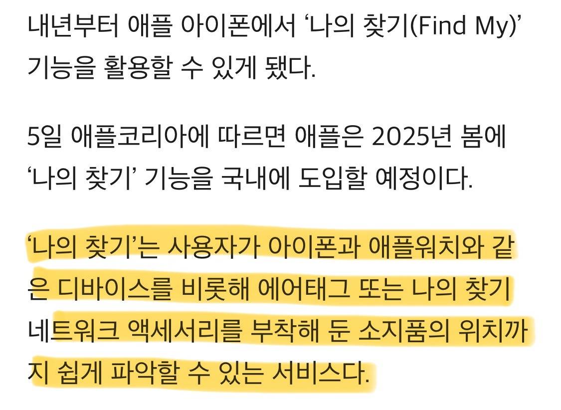 한국에서 아이폰 '나의찾기' 이용 가능해진다 | 인스티즈