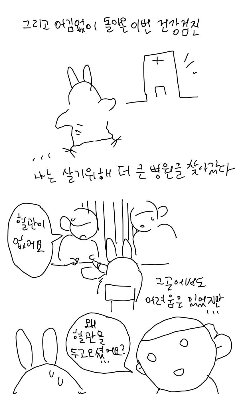간호사 : 왜 혈관을 두고 오셨어요?... | 인스티즈