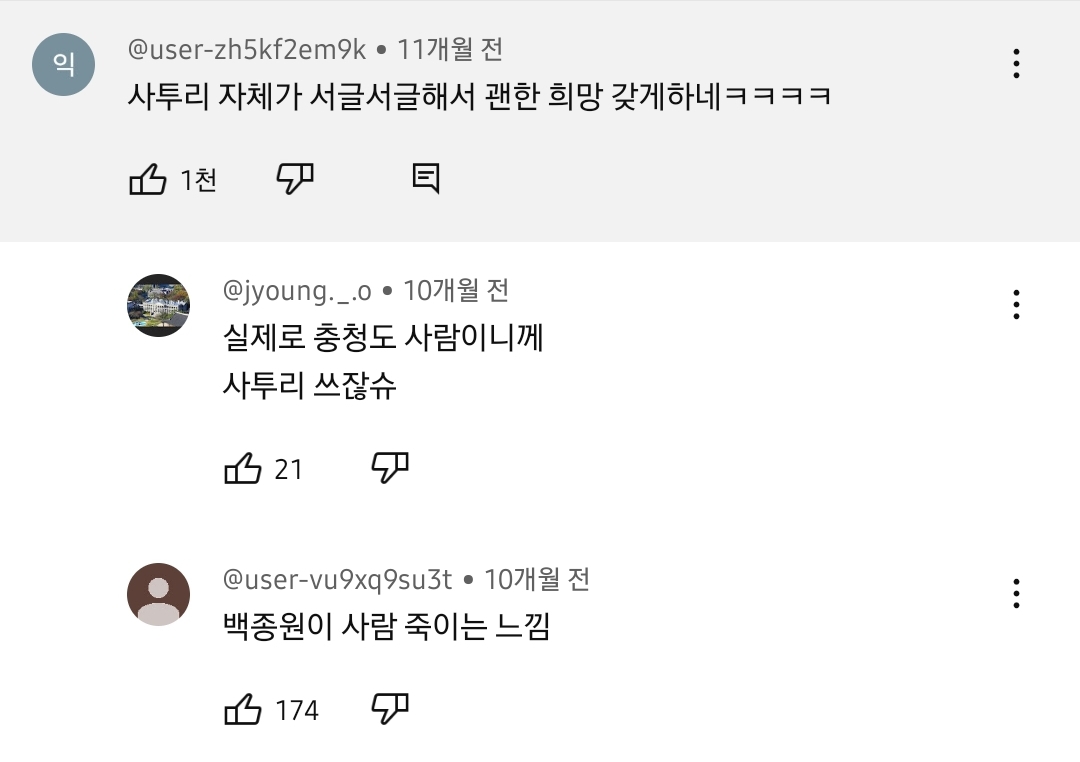 충청도 사투리를 듣고 당황한 지방 사람들 반응 | 인스티즈