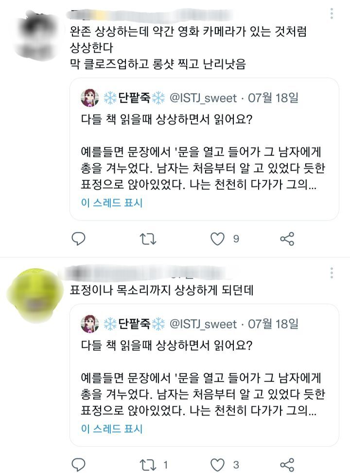 다들 책 읽을때 상상하면서 읽어요? . twt | 인스티즈