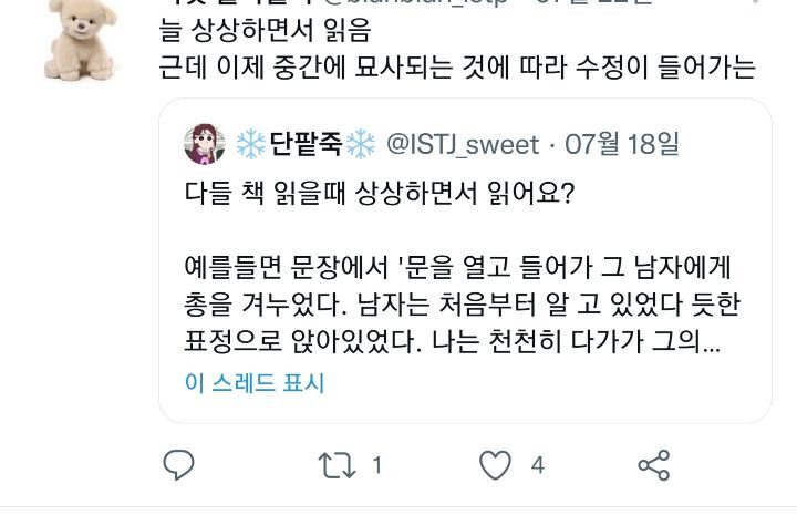 다들 책 읽을때 상상하면서 읽어요? . twt | 인스티즈