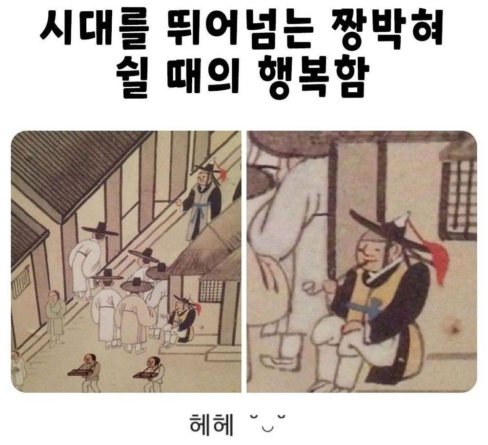 시대를 뛰어넘는 몰래 쉴 때의 행복함.jpg | 인스티즈