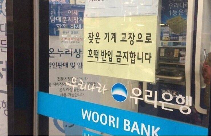 시장 근처 은행 ATM 경고문 | 인스티즈