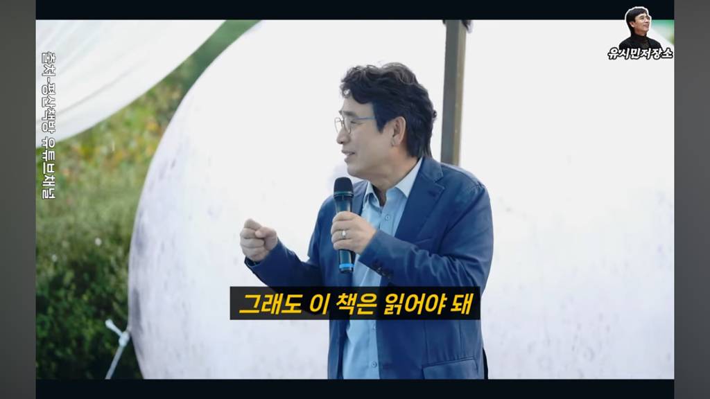 한강 작가님의 노벨상 선정에 대해서 어떻게 생각하느냐 질문에 대답한 유시민 | 인스티즈