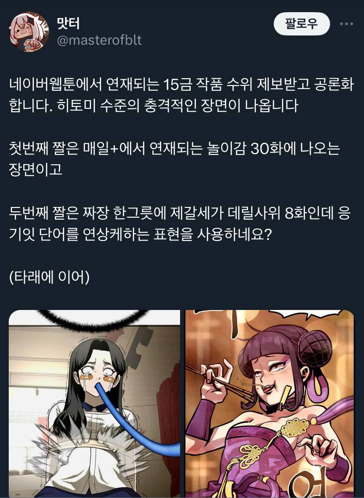 ^네이버 웹툰^ 끝도없는 파묘 (new 조롱) | 인스티즈