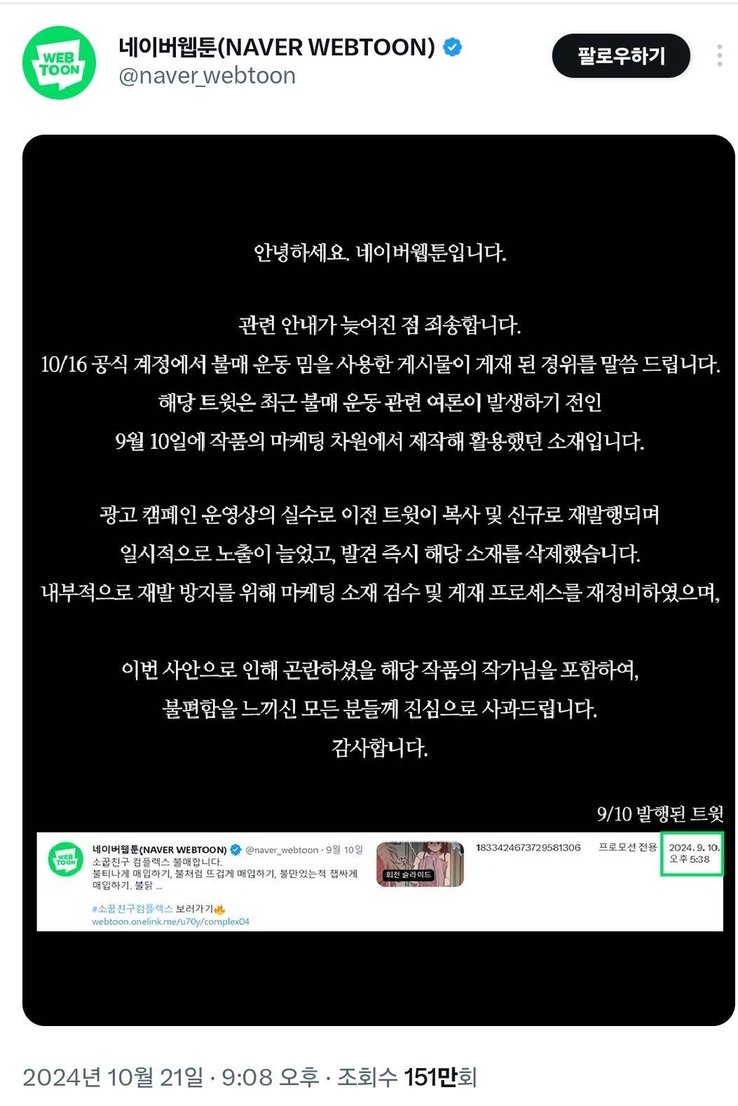 네이버웹툰 사과문 타이밍 짜치는 이유 굿즈 팔아먹으려고 | 인스티즈