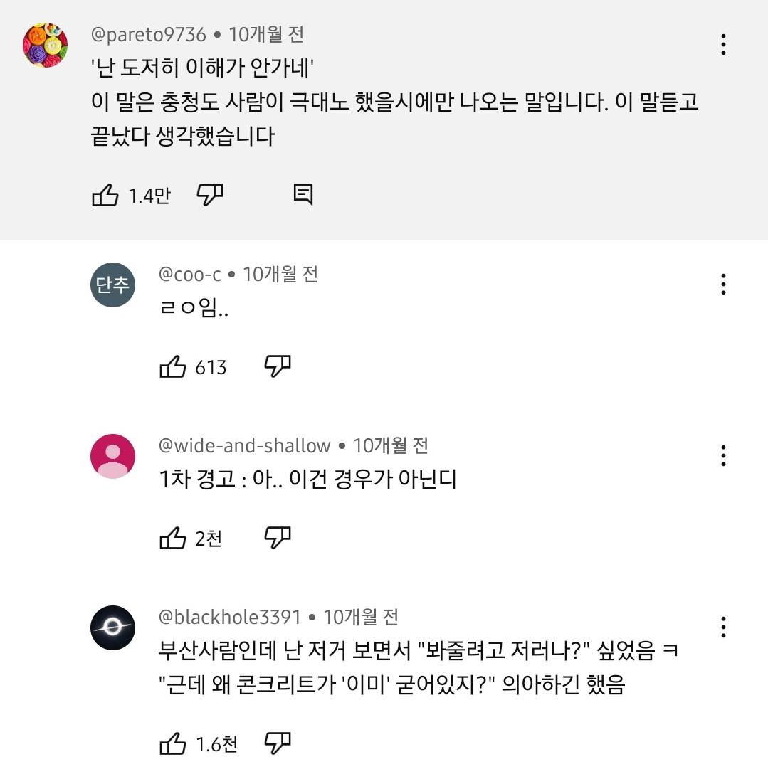 충청도 사투리를 듣고 당황한 지방 사람들 반응 | 인스티즈