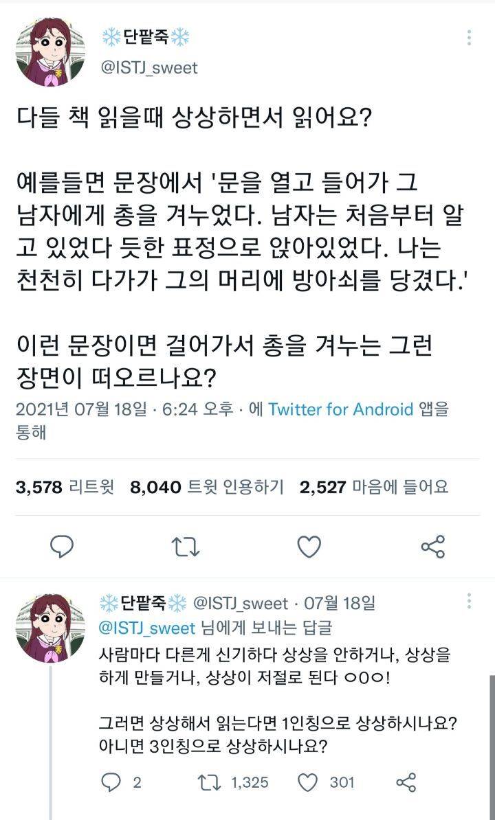 다들 책 읽을때 상상하면서 읽어요? . twt | 인스티즈