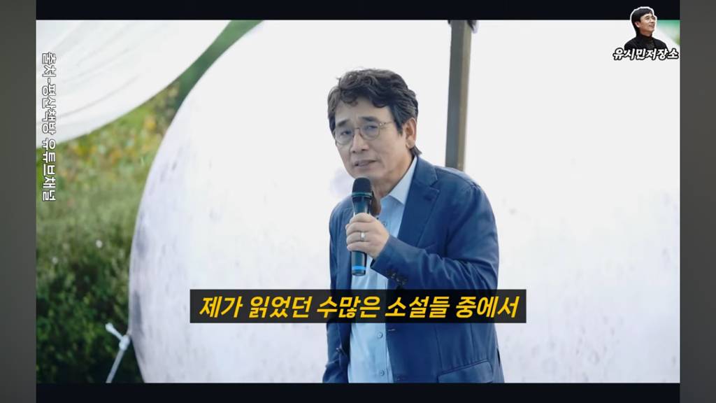 한강 작가님의 노벨상 선정에 대해서 어떻게 생각하느냐 질문에 대답한 유시민 | 인스티즈