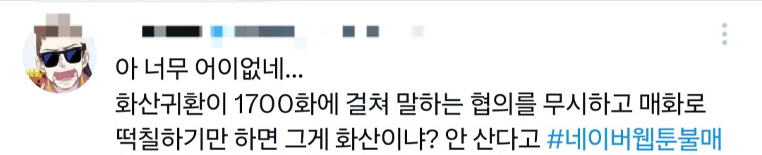 네이버웹툰 사과문 타이밍 짜치는 이유 굿즈 팔아먹으려고 | 인스티즈