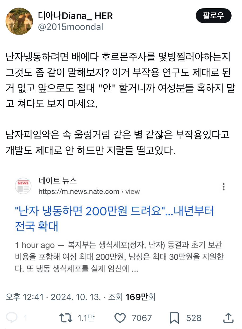 난자 냉동하면 200만원 드려요 | 인스티즈