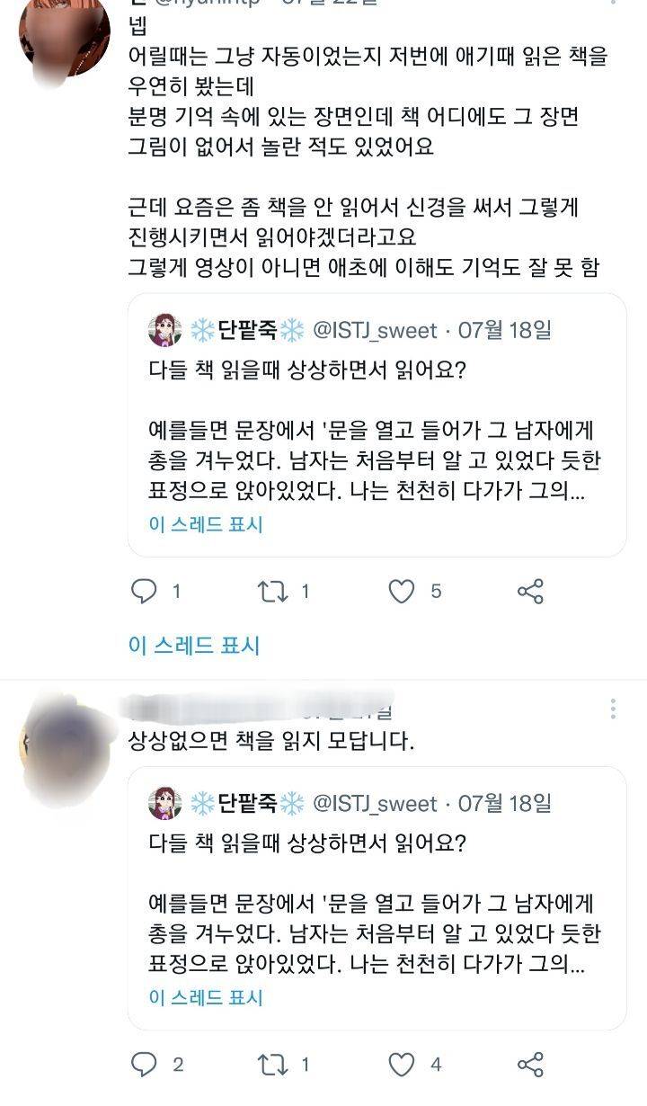 다들 책 읽을때 상상하면서 읽어요? . twt | 인스티즈