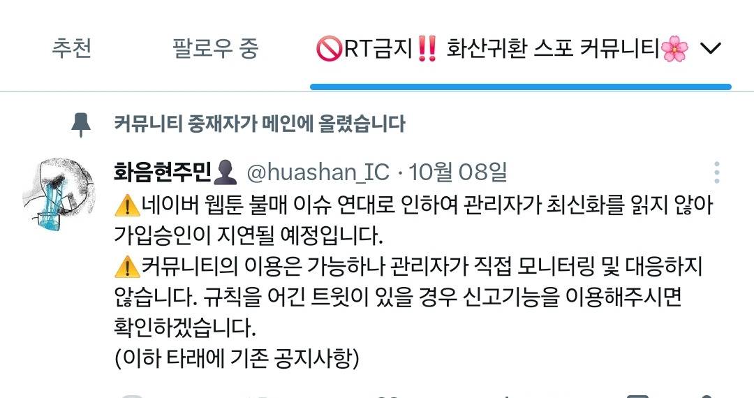 네이버웹툰 사과문 타이밍 짜치는 이유 굿즈 팔아먹으려고 | 인스티즈