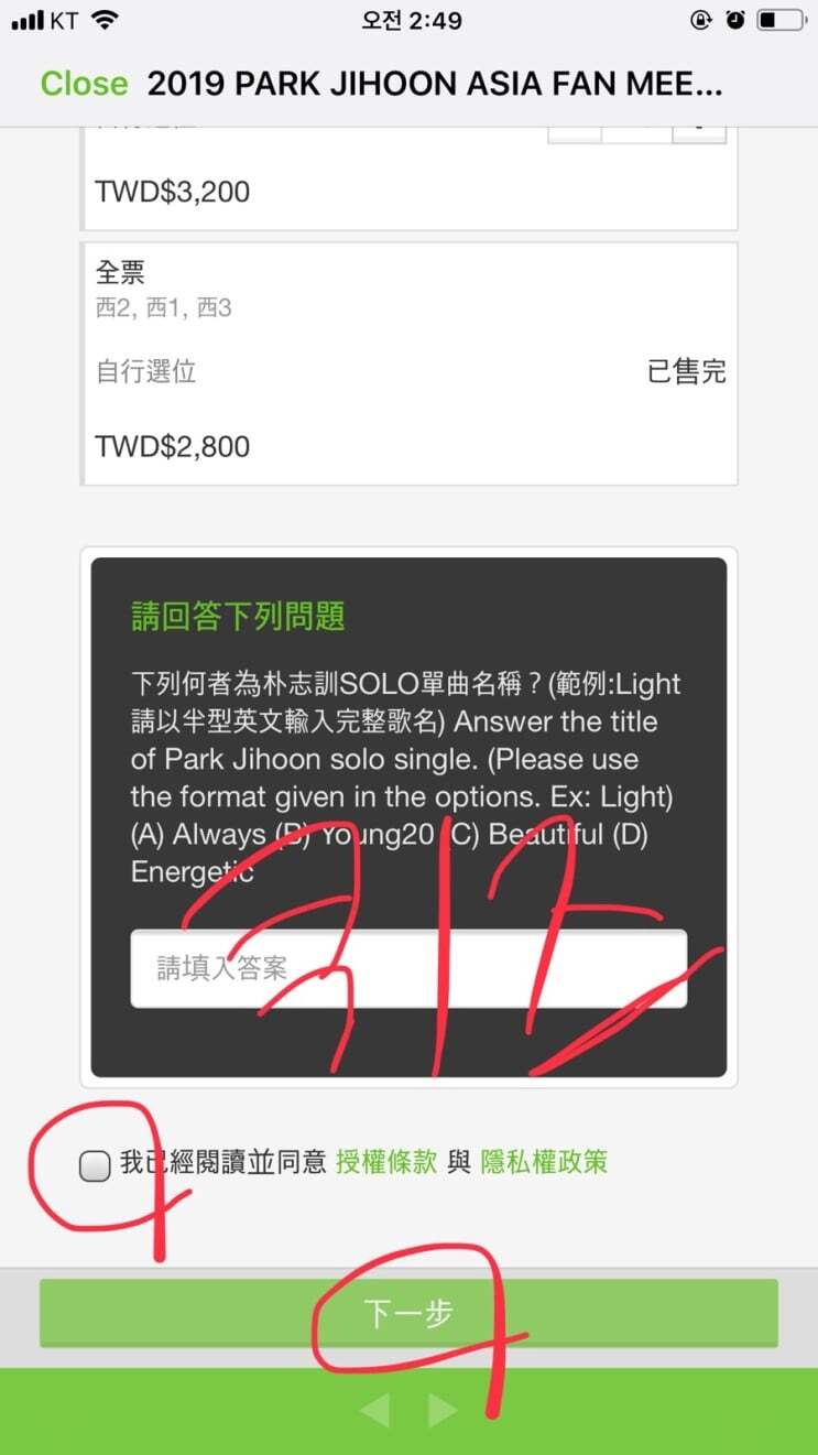 한국에도 도입됐으면 좋겠는 대만의 티켓팅 방식 | 인스티즈