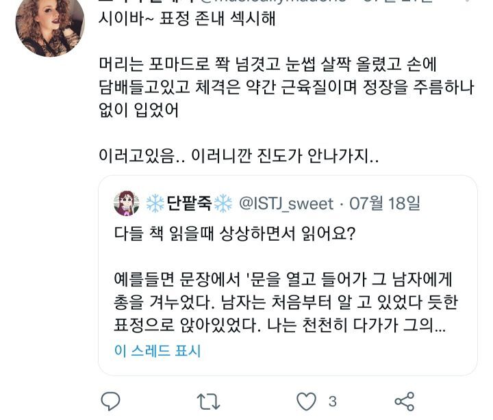 다들 책 읽을때 상상하면서 읽어요? . twt | 인스티즈