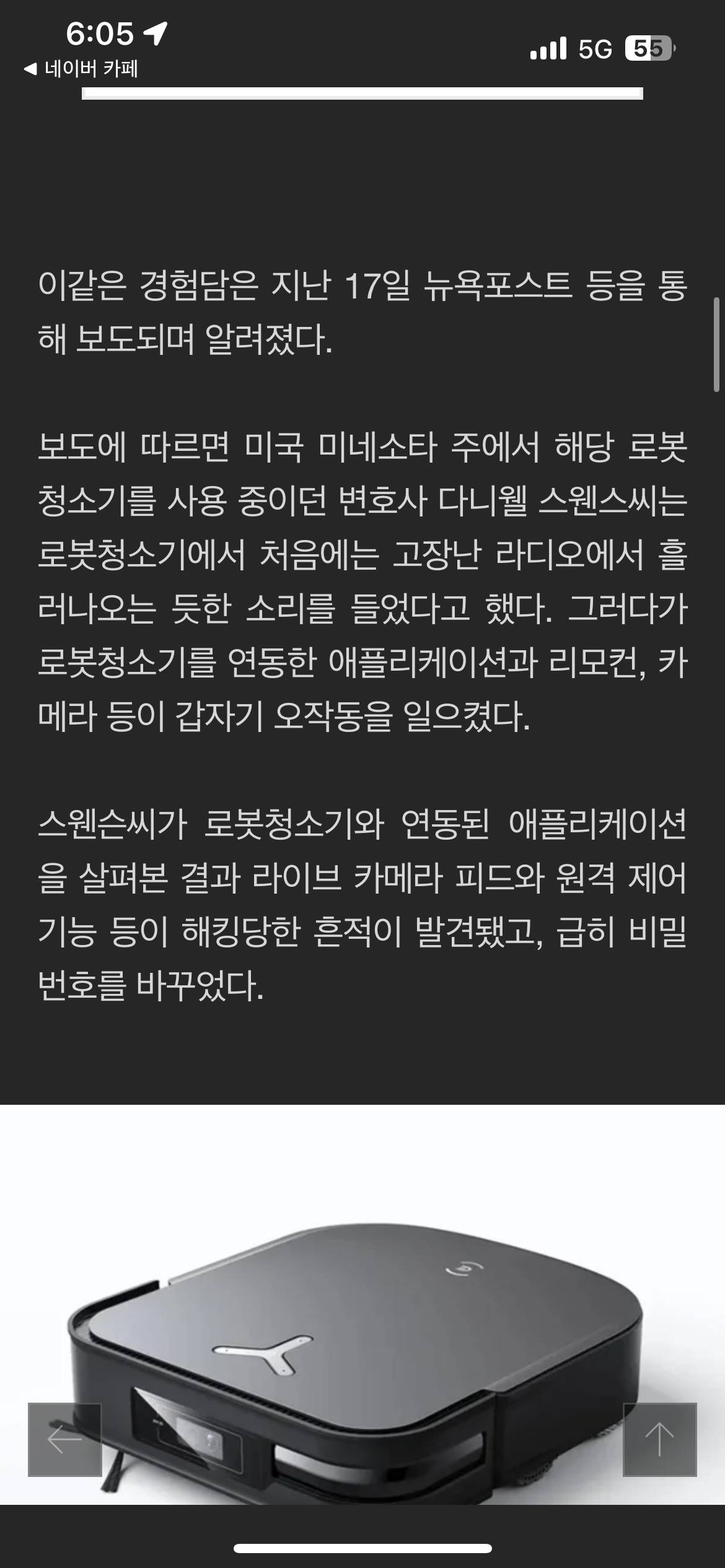 "샤워하고 나왔더니 빤히 쳐다보네"…께름칙했던 중국산 로봇청소기에 '경악' | 인스티즈