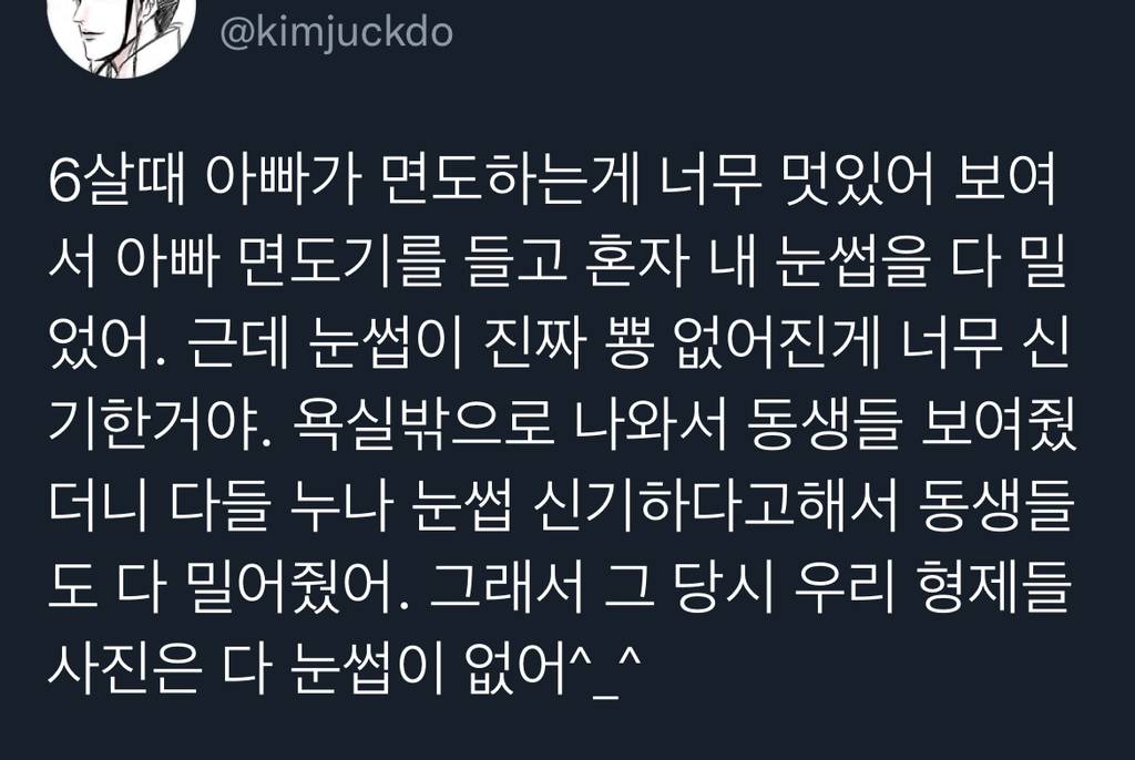 얘들아 너희의 어렸을 적 썰을 풀어 줘.twt | 인스티즈