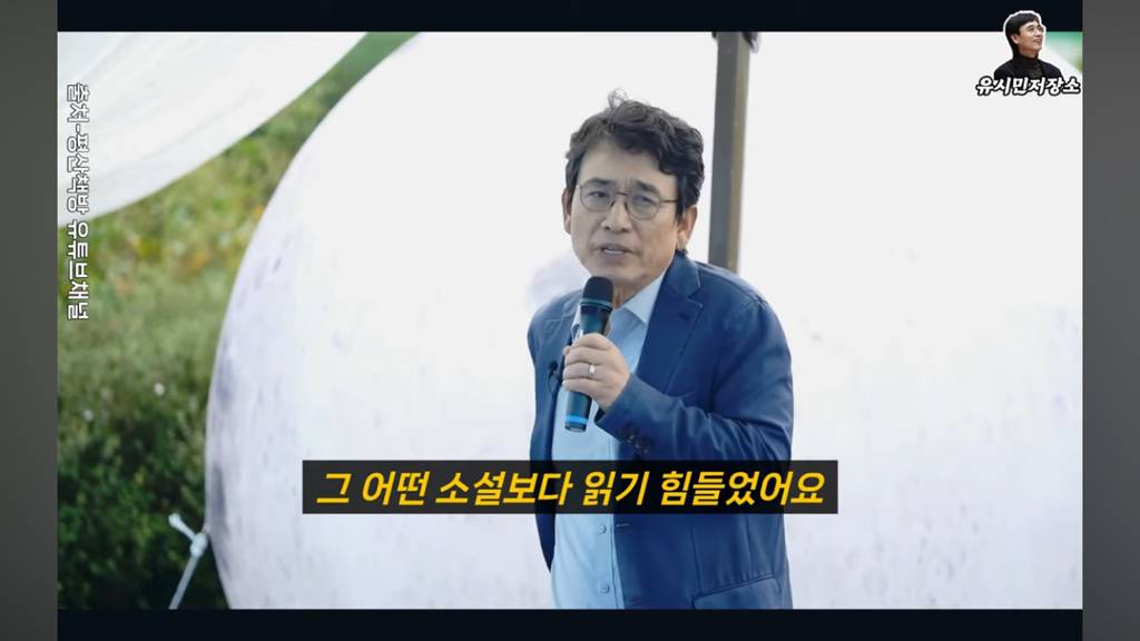 한강 작가님의 노벨상 선정에 대해서 어떻게 생각하느냐 질문에 대답한 유시민 | 인스티즈